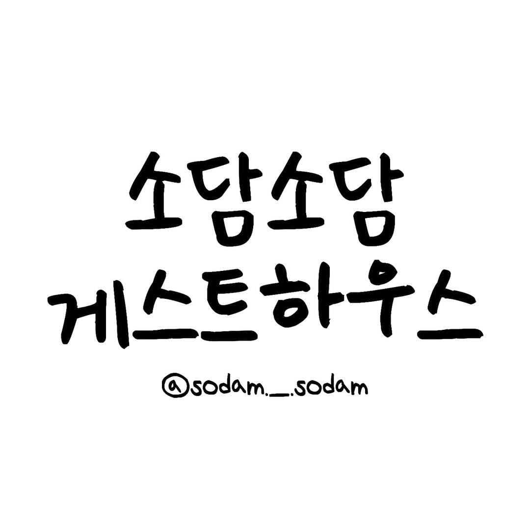 소담소담 로고